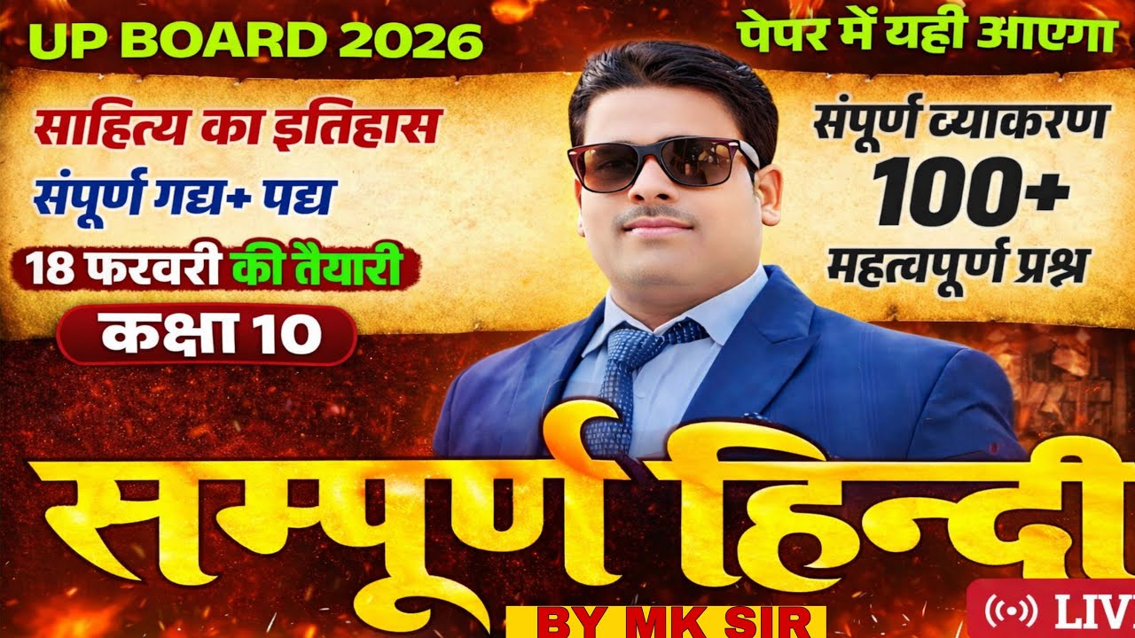 Class 10th Hindi | साहित्य का इतिहास+ सम्पूर्ण व्याकरण | 100+ महत्वपूर्ण प्रश्न |UP Board Exam