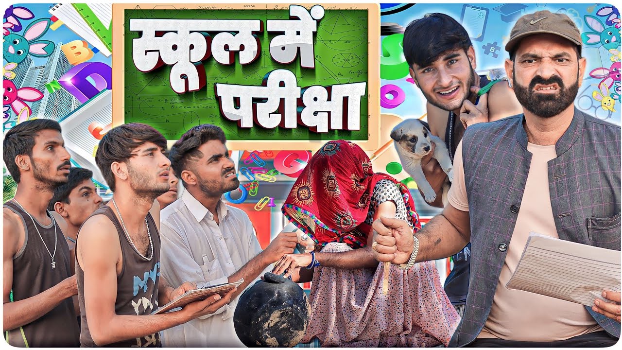 स्कूल में परीक्षा ।। School Life Part:-3 ।। Rajasthani Hariyanvi Comedy Video ।। #Marwadi_Masti