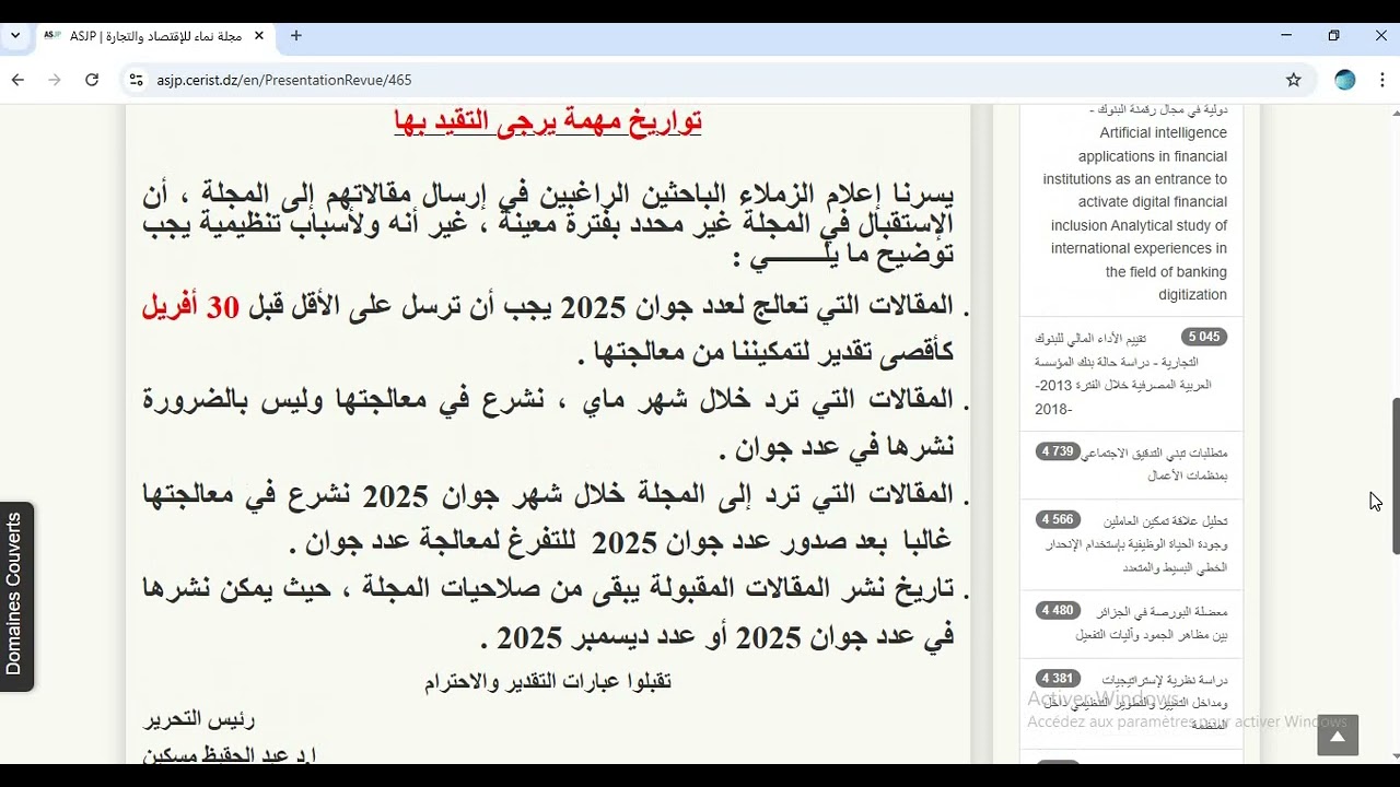 منصة asjp متابعة وتتبع اعلان المجلات العلمية التي تستقبل نشر المقالات للعدد المقبل
