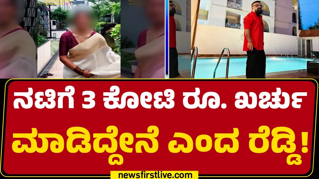 Aravind Venkatesh Reddy Case : ನನ್ನ ಮೇಲೆ ಸುಳ್ಳು ಆರೋಪ ಮಾಡ್ತಿದ್ದಾರೆ ಎಂದ ಅರವಿಂದ್ ರೆಡ್ಡಿ | Model Actress