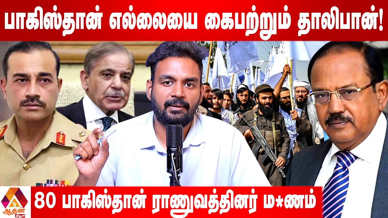 ஆப்கானிஸ்தான் டிரோன் தா*குதலால் அலறிய பாகிஸ்தான் | Aadhan News