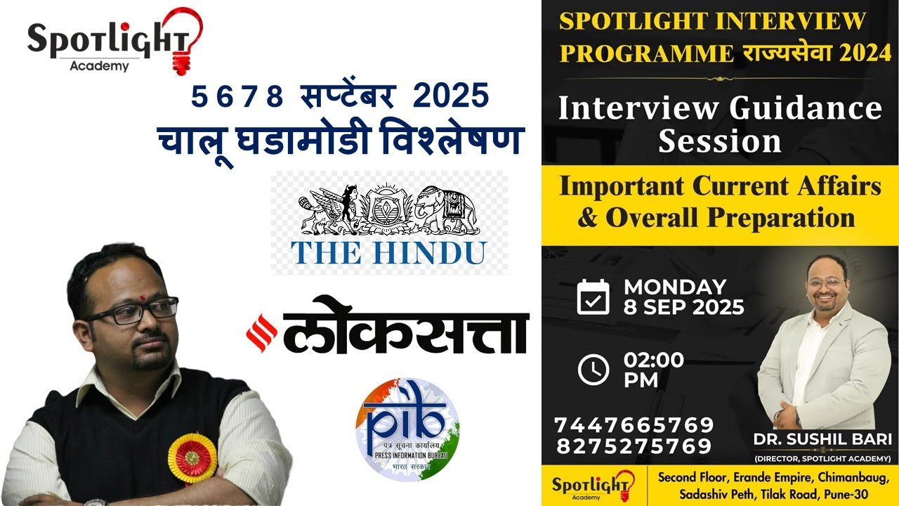 5 6 7 8 September 2025  l चालू घडामोडी विश्लेषण l Current Event Analysis l Dr.Sushil Bari