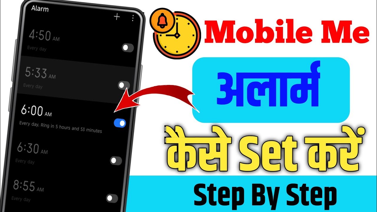 Mobile Alarm Kaise Set Kare | How to set mobile alarm | alarm Kaise lagai mobile mein | #alarm 