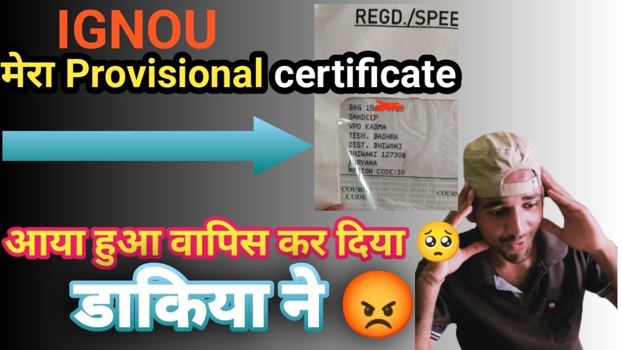 Ignou provisional Certificate Return | ignou provisional certificate  वापिस कैसे मँगाए
