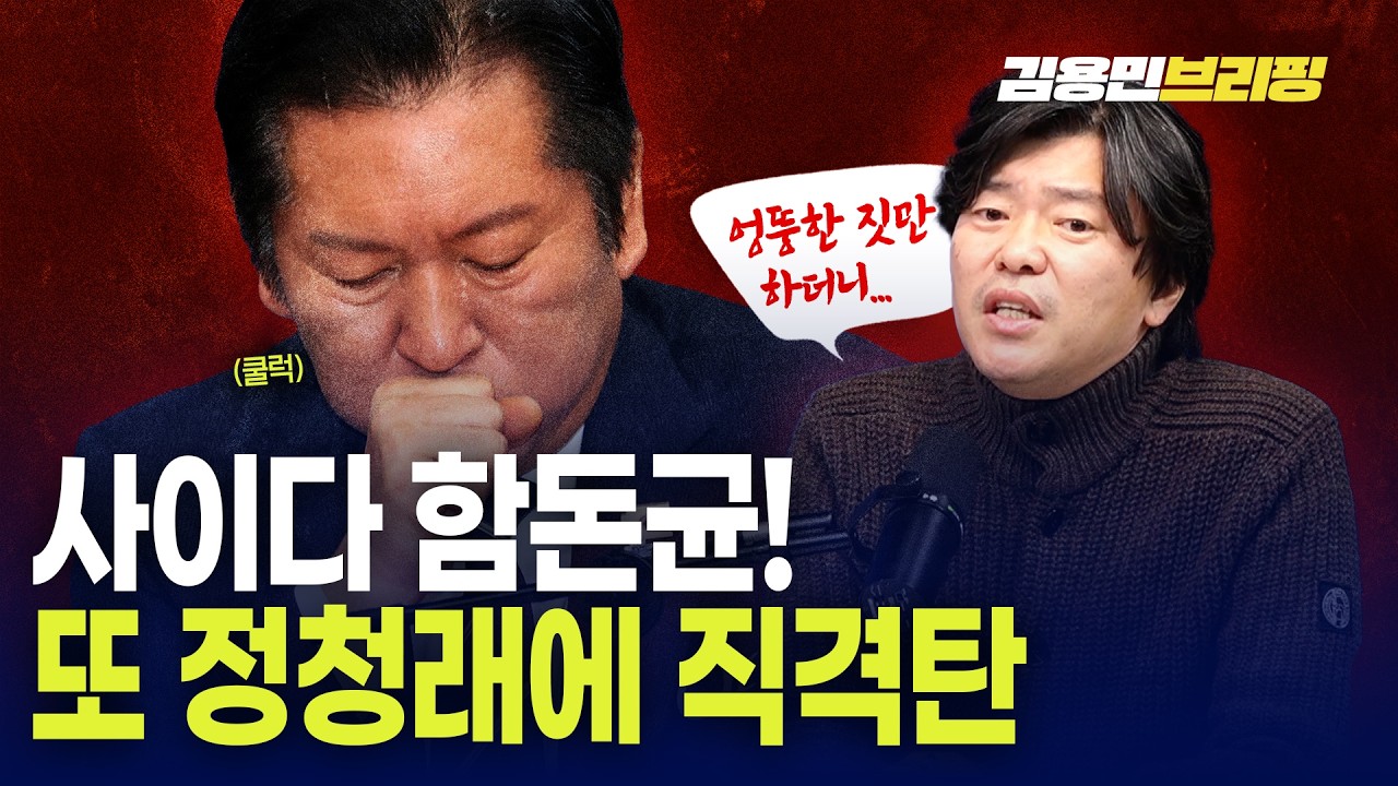 &ldquo;내란수습 외면하고 엉뚱한 짓만 하더니&rdquo; 함돈균, 또 정청래에 직격탄