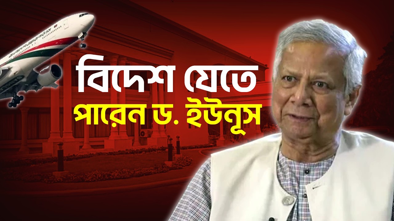 কোথায় আছেন ড. মুহাম্মদ ইউনূস? | Dr Yunus | Future Plan | Protidiner Bangladesh