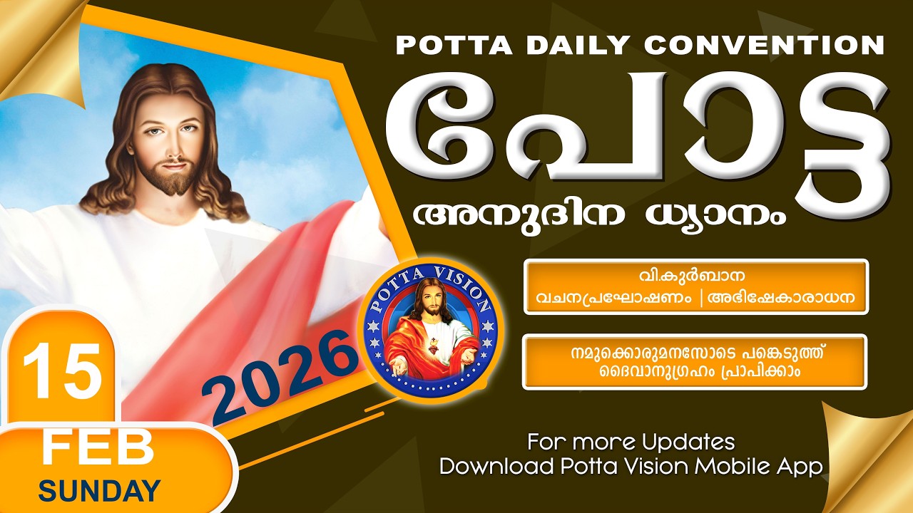പോട്ട അനുദിന കൺവെൻഷൻ  | 15 FEB 2026 🔴 LIVE | Potta Daily Convention