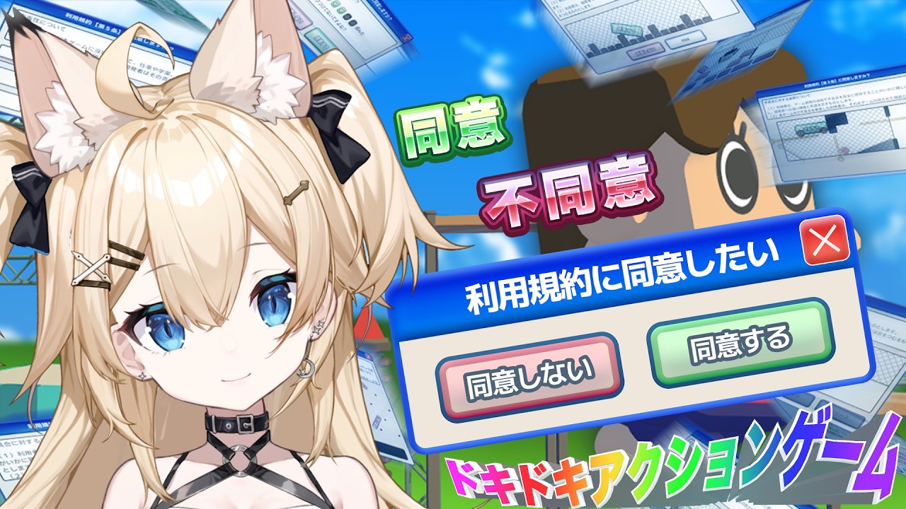 【利用規約に同意したい】全部同意してゲームした～い(⁎˃ᴗ˂⁎) 【雪月みう/新人Vtuber/みうライブ】