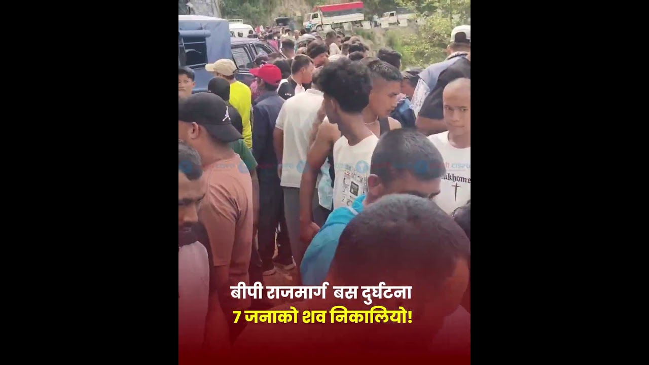 बीपी राजमार्गको बुच्चाकोटमा यात्रुवाहक बस दुर्घटना | ७ जनाको शव...