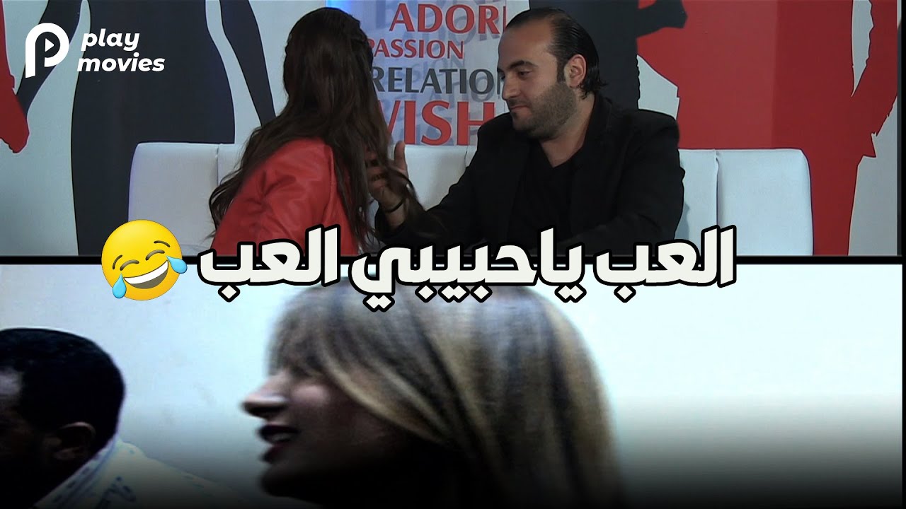 بيلعب في شعر المذيعة قصاد مراته 🤣😍😲