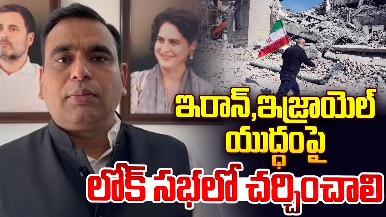 ఇరాన్,ఇజ్రాయెల్ యుద్ధంపై సభలో చర్చించాలి |Parliament Budget Session | West Asia war | US-Israel Iran