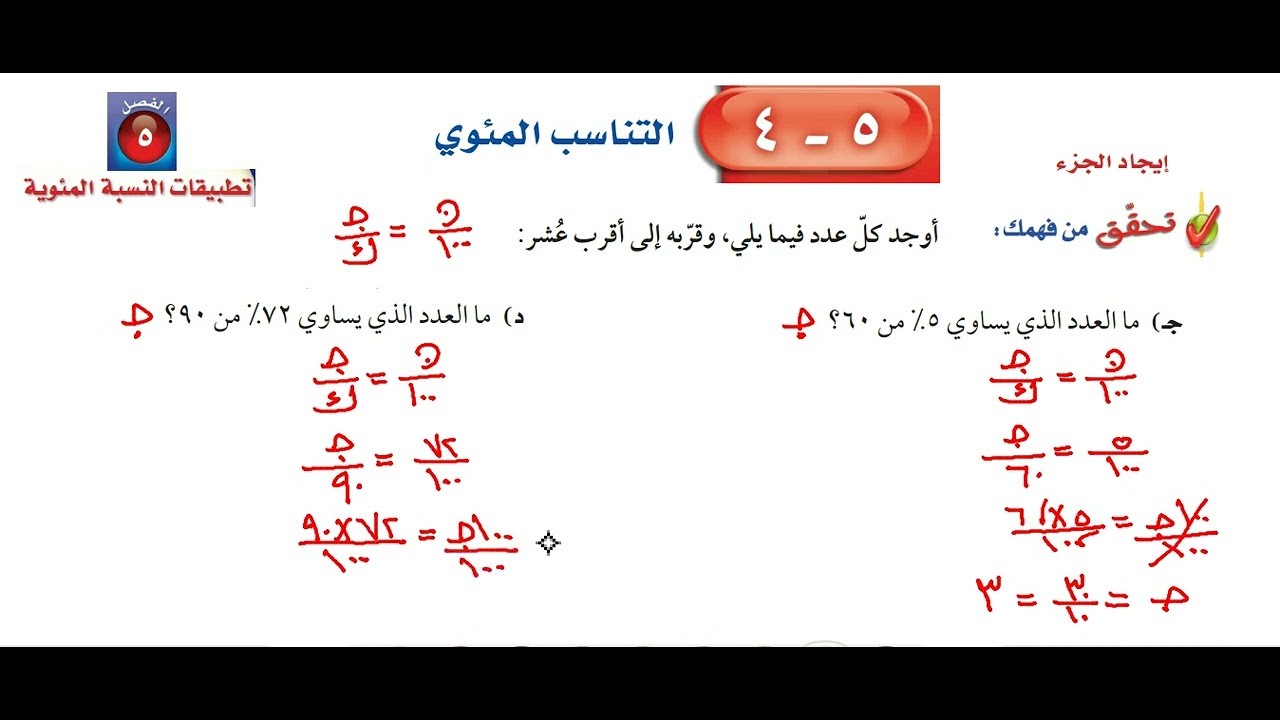 التناسب المئوي
