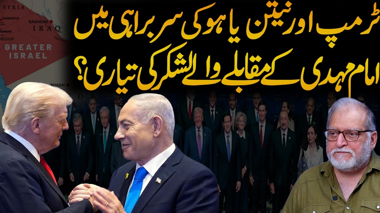 Pakistan and Is- rael Appeared Together for the First Time | Orya Maqbool Jan