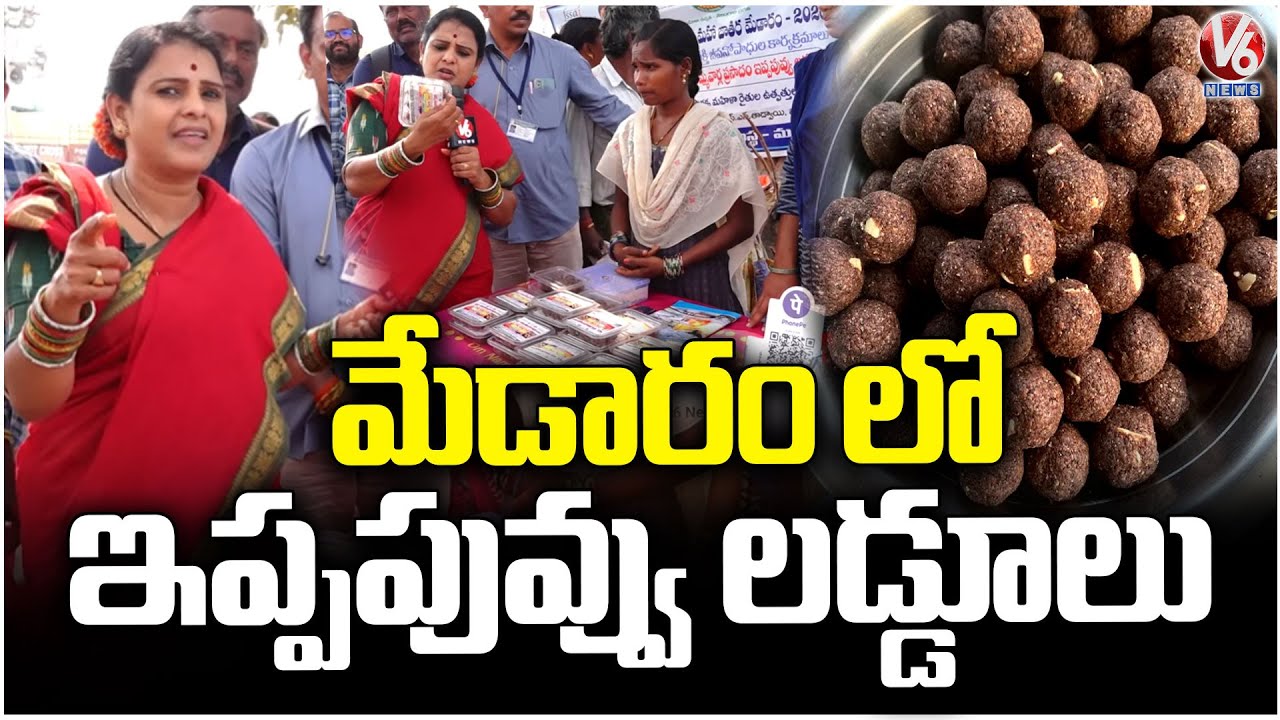 Traditional Mahua Laddu ( Ippa Puvvu Laddu  ) Selling At Medaram Jatara  | V6 News
