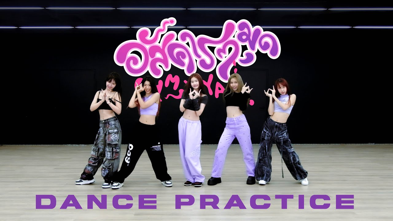 Wizzle : Make A Wiz Club | อัสคารามุด (Ohm, YaYa!) | DANCE PRACTICE