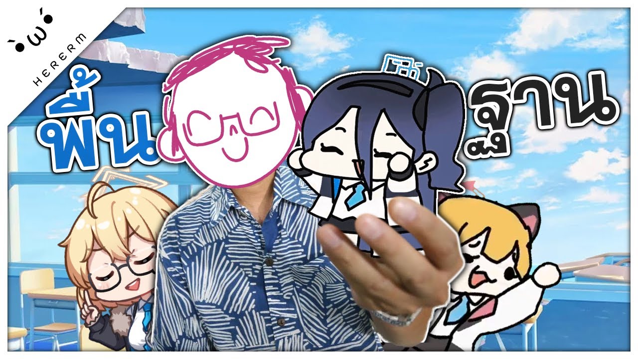 เซ็นเซที่ดีเริ่มต้นจากตัวคุณ | Blue Archive