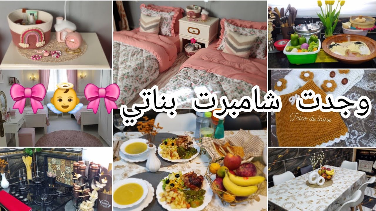نوكل عليكم ربي فرحتي ماكملتش😡مشترياتي لغرفة بناتي كيفاه جات.تهليت في نسيبكم درت طاولة تشهي💯روتين💪