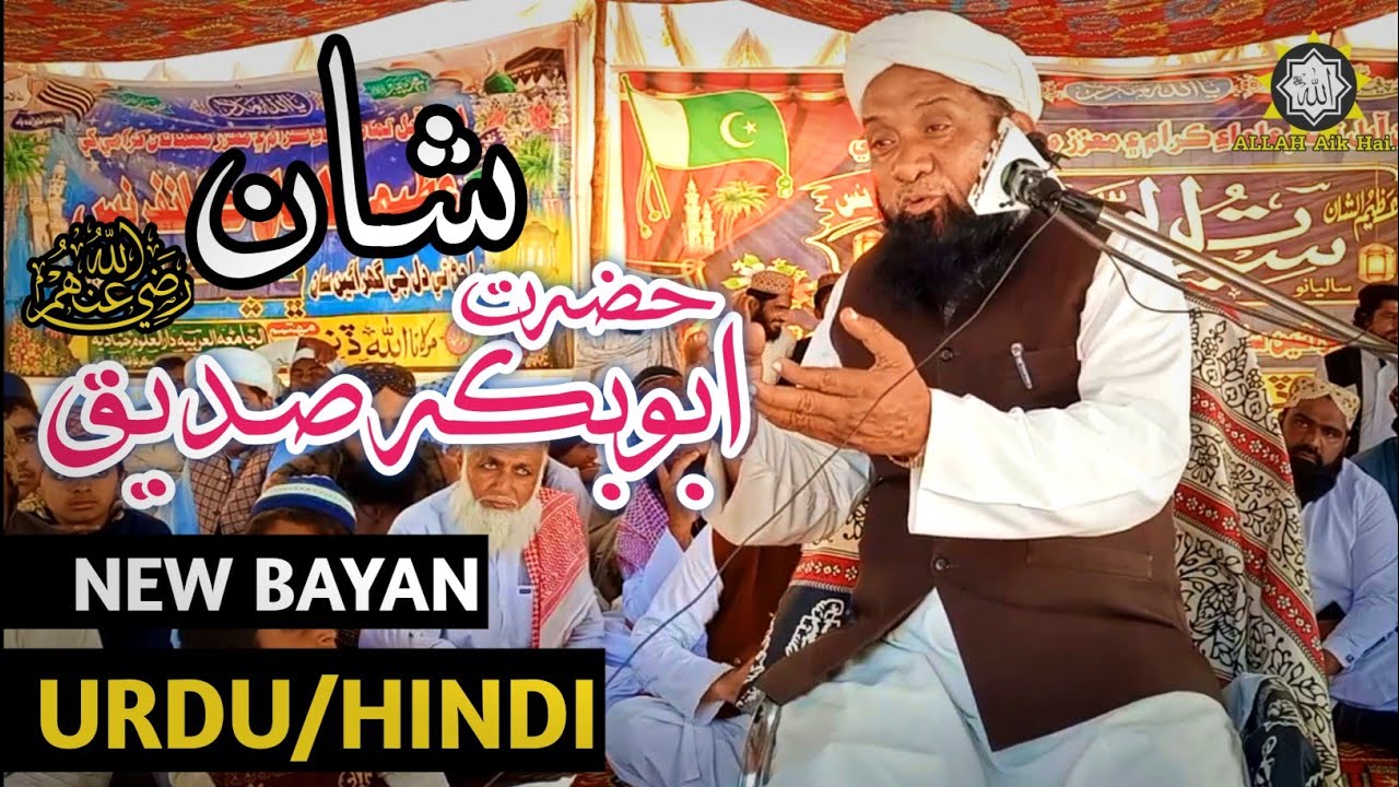 Shane Hazrat Abu Bakkar Siddique|Newbayan|Molana Qari Kamran Hyderabadi|2022