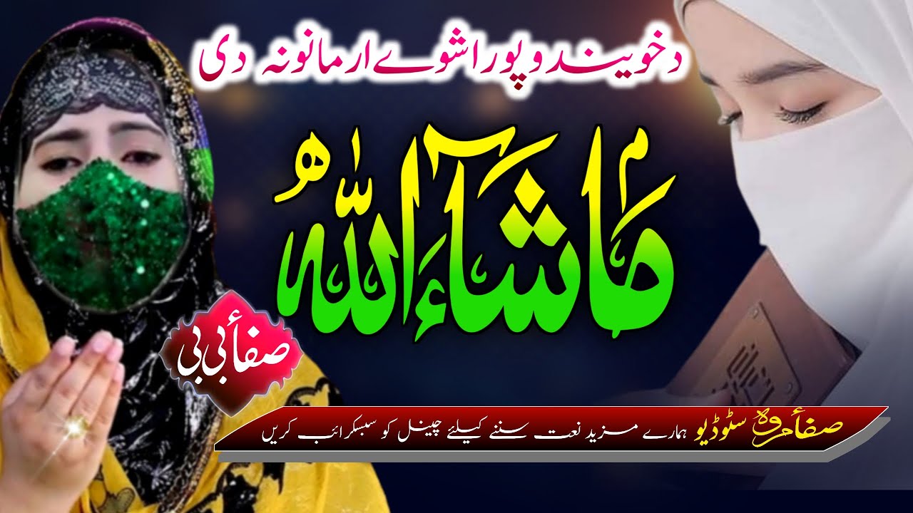 New 2025 Mashallah - Safa Marwa - Pashto HD Naat Kalam 2025 - Khatm ul Quran,Mishqat,Bukhari Nazam