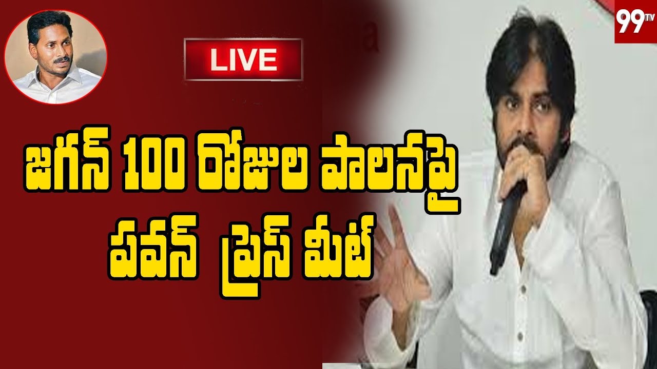 LIVE : Pawan Kalyan Press Meet On Jagan 100 days Governance | 99TV Telugu