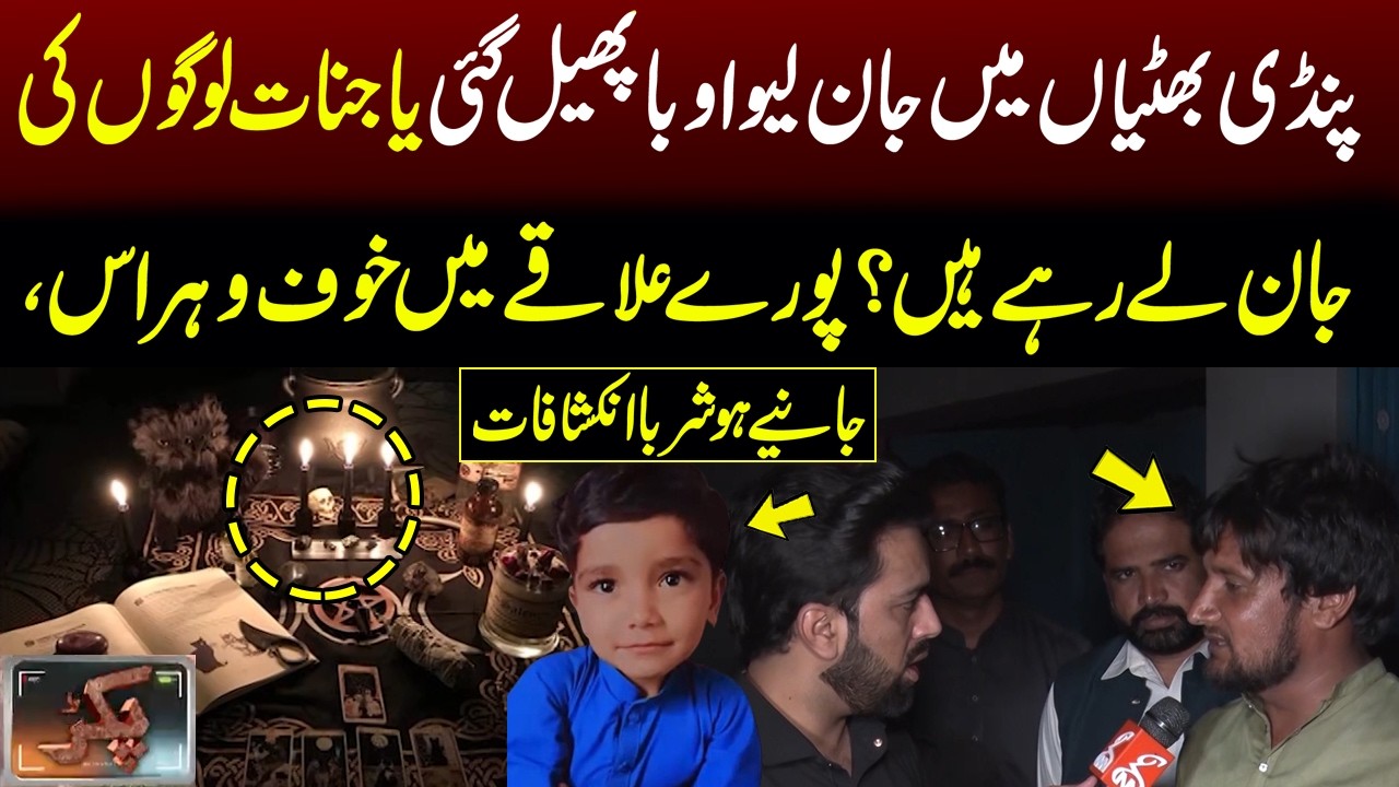 Deadly Outbreak or Jinn Rumors? Panic in Pindi Bhattian | Pakar | 05 April 2026 I GNN