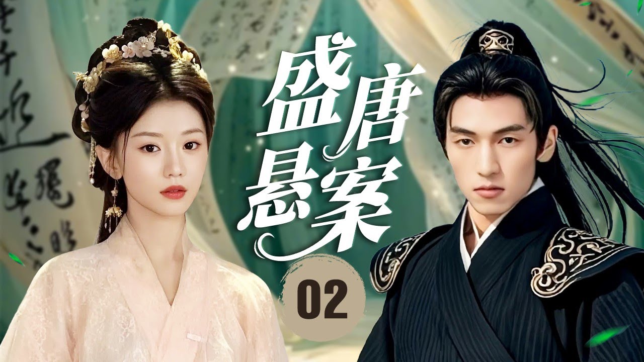 ENGSUB《盛唐悬案》The Tang Dynasty Murders 02 | 妙龄女子惨死！少年遭遇灭门卷入连环奇案，真凶背后暗藏惊天秘谋！