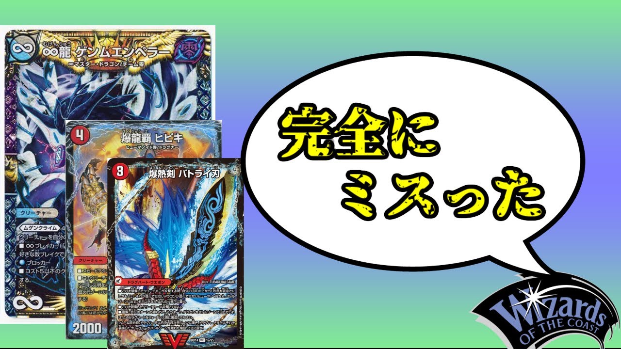 【公式想定外】ゲンムエンペラーが予想の斜め上の使われ方をされたせいで環境が終わった。【デュエマ】