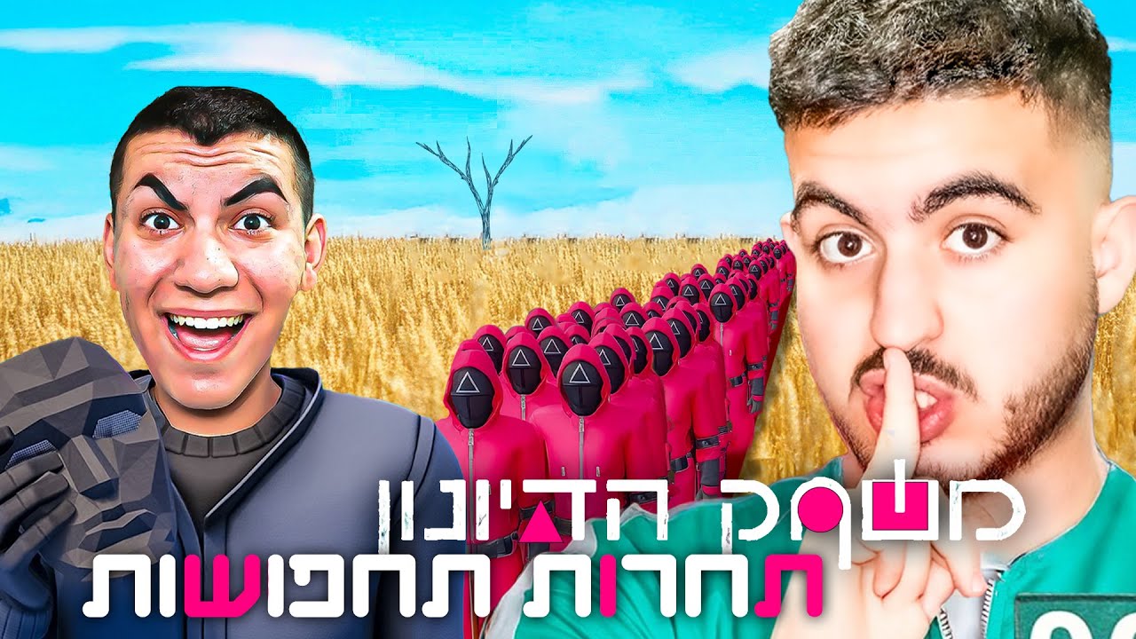 התחבאתי באליפות תחרות תחפושות משחקי הדיונון על פרס.. (100 אנשים!)