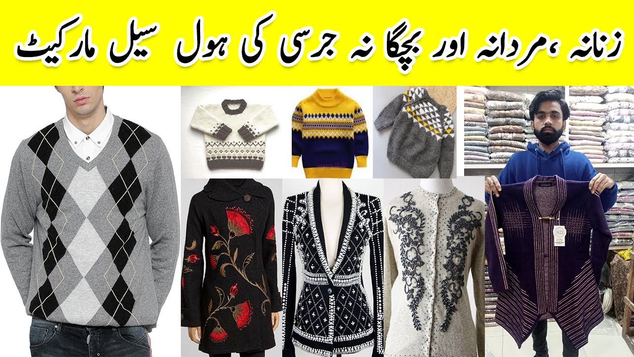 Ladies & Gents Sweaters Wholesale market pakistan/ Long & Short Sweaters | Jackets Wholesale Market