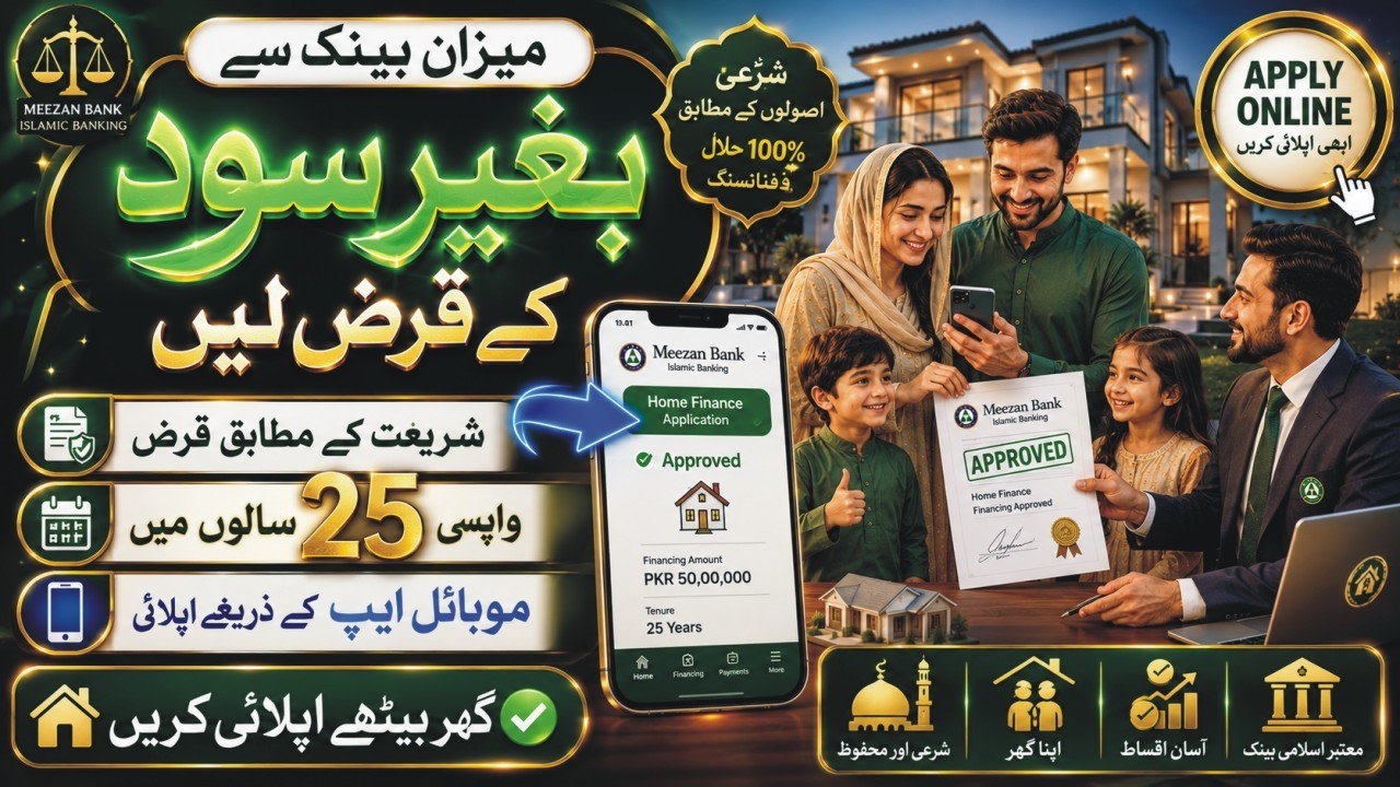 Meezan Bank Loan 2026 Details | Meezan Bank Personal Loan Apply | Meezan Bank se Loan Lene Ka Tarika