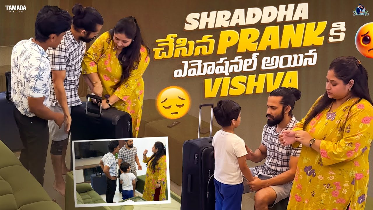 Shraddha చేసిన Prankకి Emotional అయిన Vishwa | The Baby Wash I Use for Soft Baby Skin | ShraddhaVish