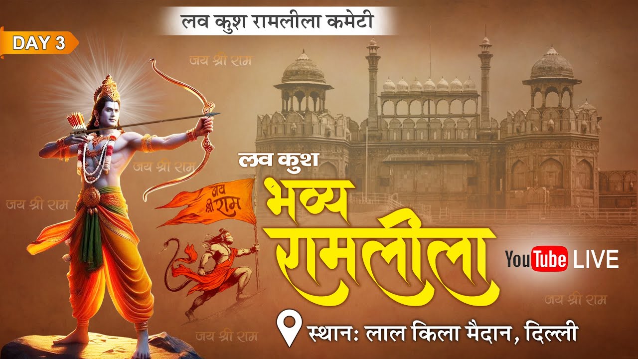 Live: लव-कुश रामलीला | Day-03 | Luv Kush Ramlila Committee | 05 Oct 2024 | Shraddha MH ONE