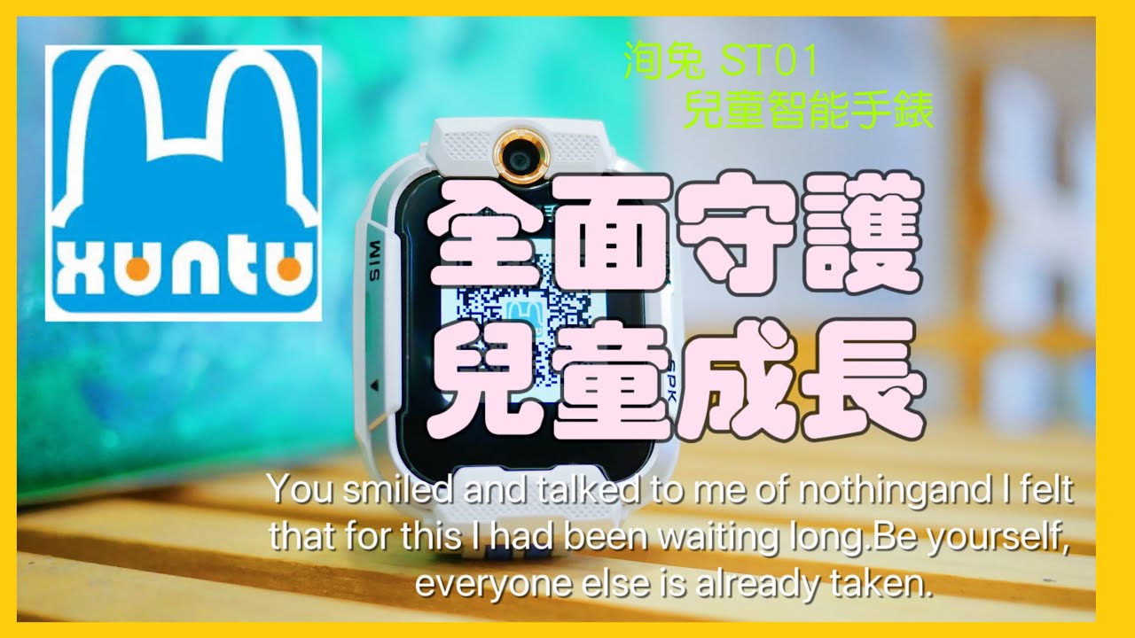 台灣洵兔兒童智能手錶ST01--守護孩子的每一天