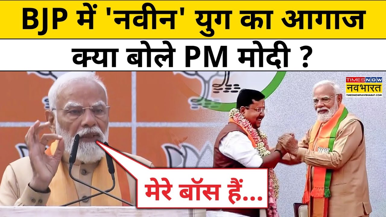 BJP President बने Nitin Nabin ,क्या बोले PM मोदी ? BJP News Hindi News BJP President Election Delhi