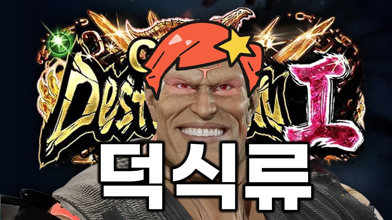 [철권8] 빠덕시끼시끼따웅 ㅋㅋㅋㅋ : 2026 01 31