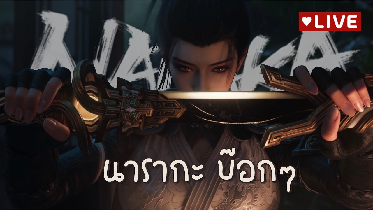 ฟันดาบได้ไหมเธอ ฟันดาบให้นานเท่าที่ เธอจะทำไหว | NARAKA: Bladepoint