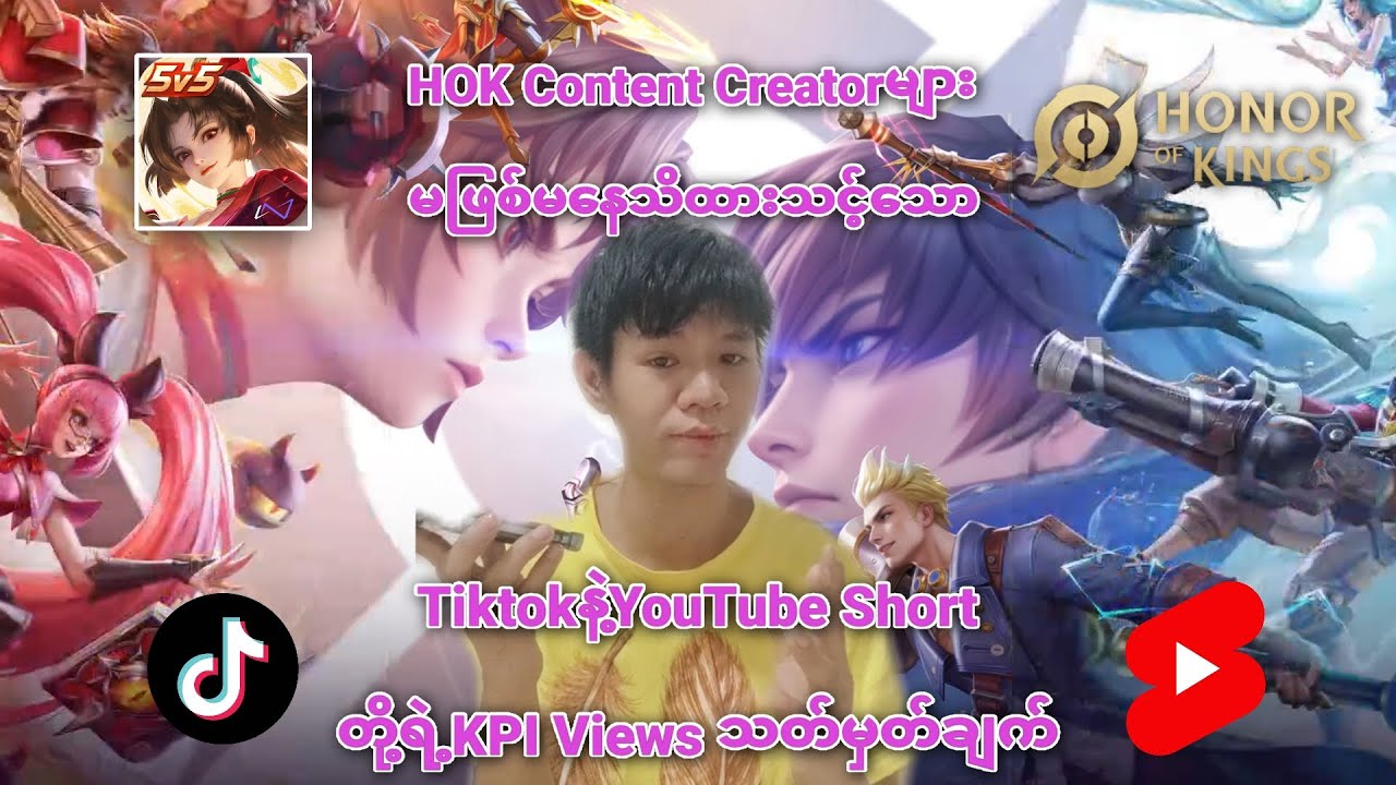 HOK CCများမဖြစ်မနေသိထားသင့်သော TT&YTS တို့ရဲ့KPI Views သတ်မှတ်ချက်