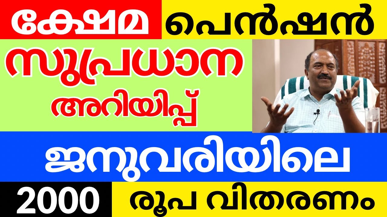 This month's pension distribution announcement #keralapension #pensioners #pensionlatestnews #bre...