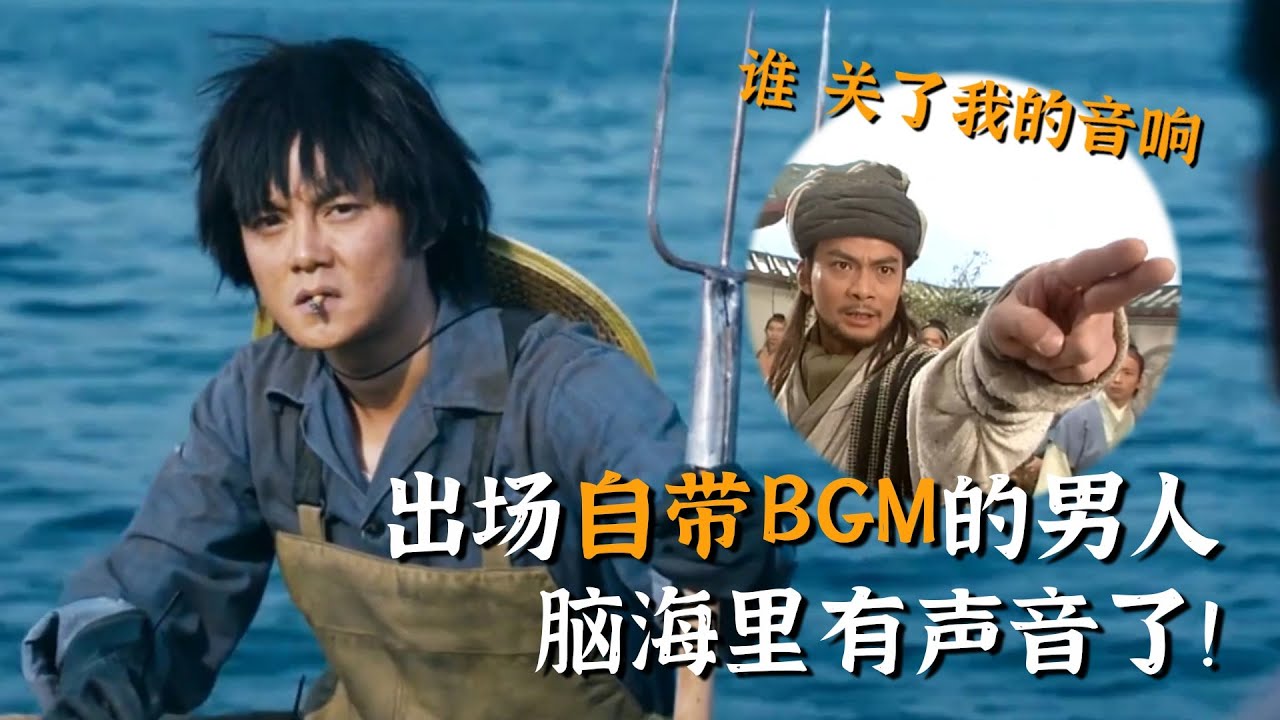 自带出场BGM的影视角色，乔峰：没人能在我的BGM里打败我！