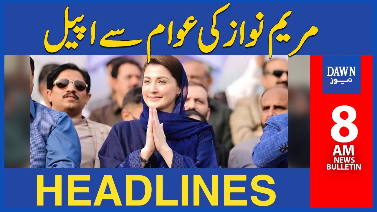 Maryam Nawaz Ki Awaam Say Appeal | 8 AM | Dawn News Headlines | 19th September 2023