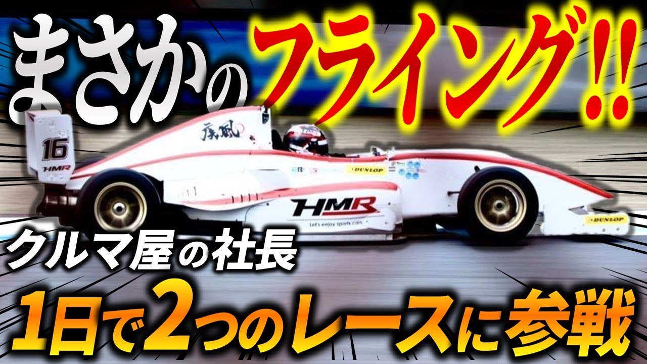 スタートでまさかの…【86BRZ チャレンジカップ & フォーミュラビート】1日で2つのレースに参戦してみた