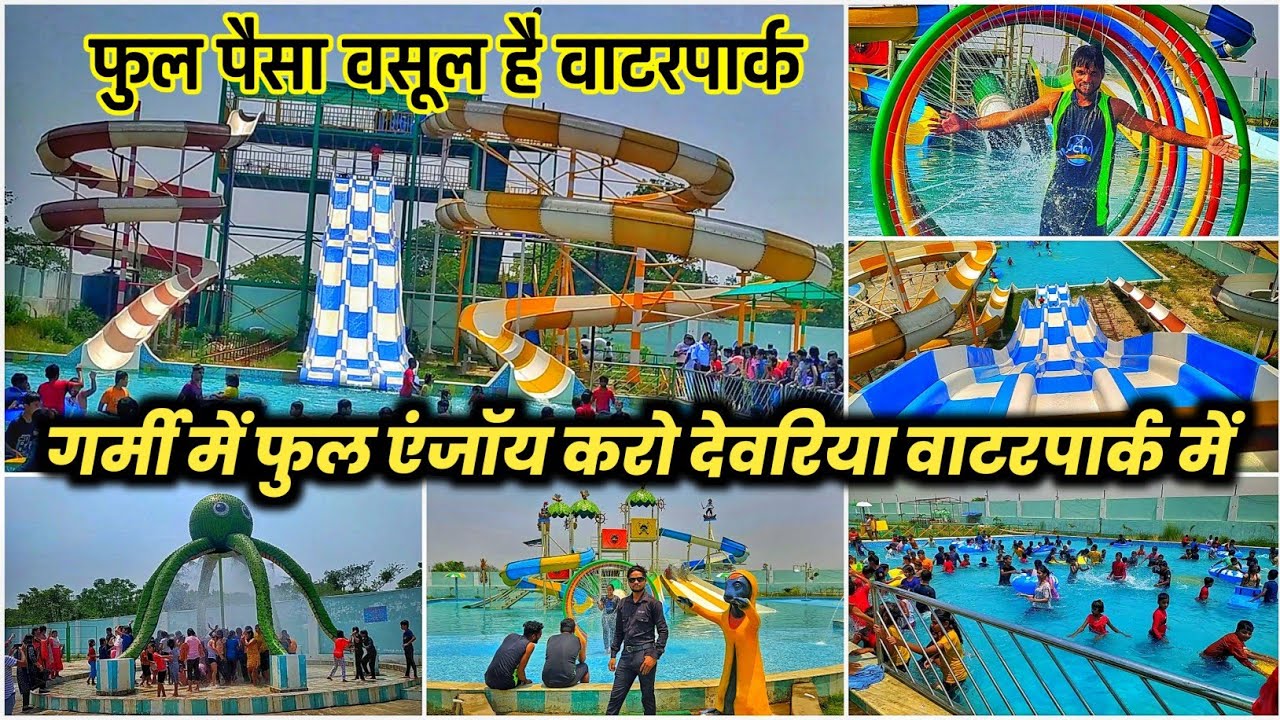 गोरखपुर से खतरनाक वाटरपार्क देवरिया में  | Waterpark Deoria | Just Chill Waterpark Deoria | Dewriya