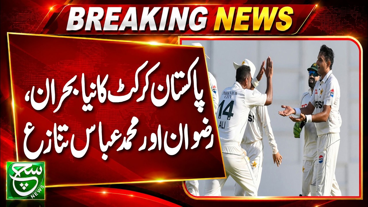 New Crisis in Pakistan Cricket | Mohammad Rizwan & Mohammad Abbas Controversy