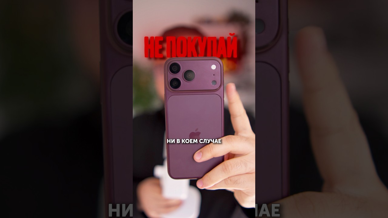 Не бери iPhone 18 Pro iPhone 20 лучше! #apple #iphone #iphoneduo #iphone18pro