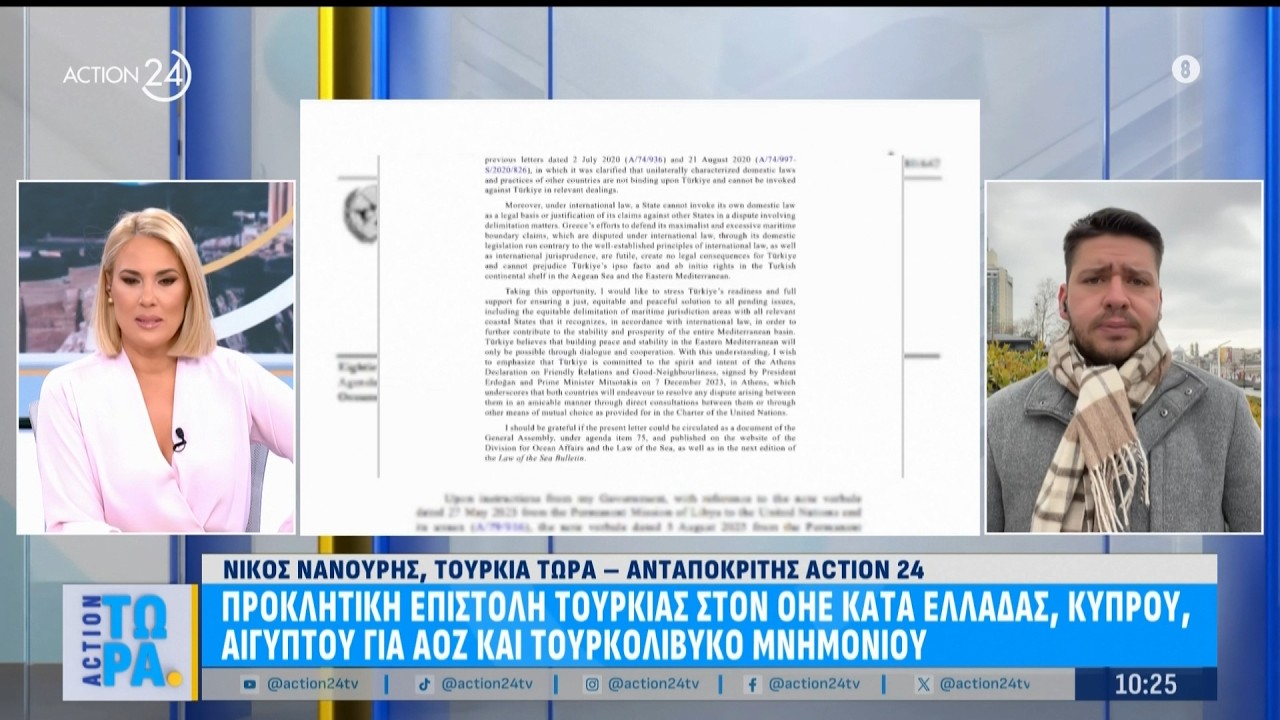 Επιστολή Τουρκίας στον ΟΗΕ κατά Ελλάδας, Κύπρου, Αιγύπτου για ΑΟΖ και Τουρκολιβυκού μνημονίου