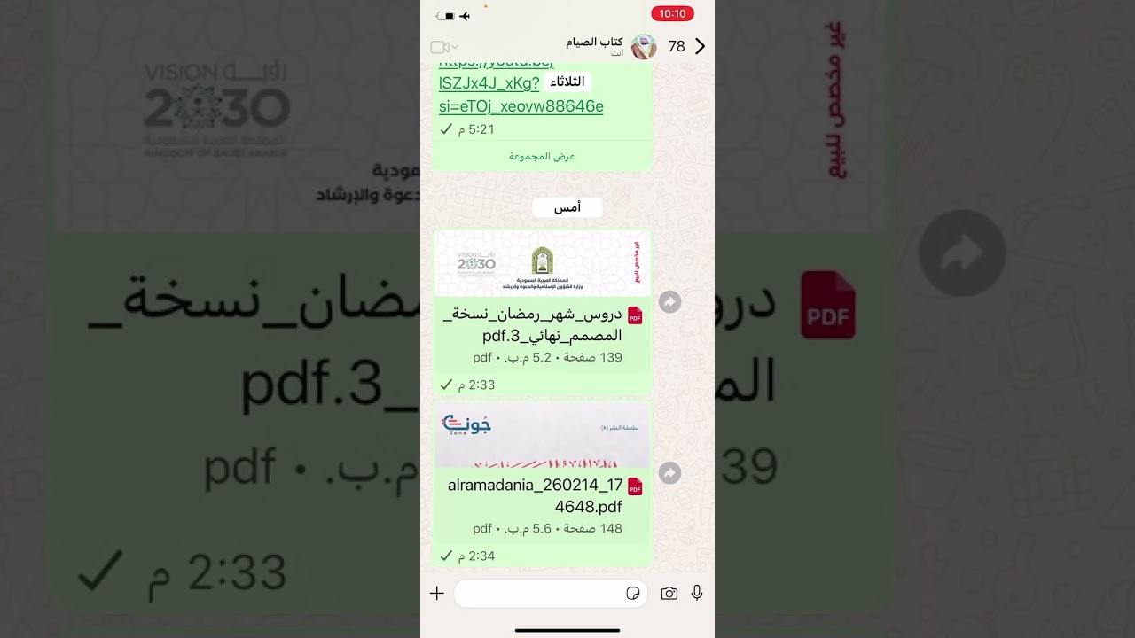 المجلس الرمضاني الثاني- تقدم رمضان بصوم يوم أو يومين وصوم يوم الشك- فضائل شهر رمضان .