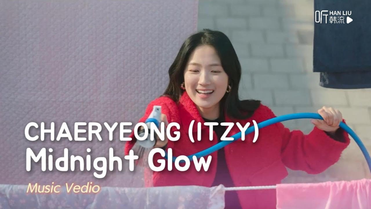 [OST]彩领CHAERYEONG (ITZY) - Midnight Glow韩剧《今天开始是人类》OST Part.4中文歌詞版