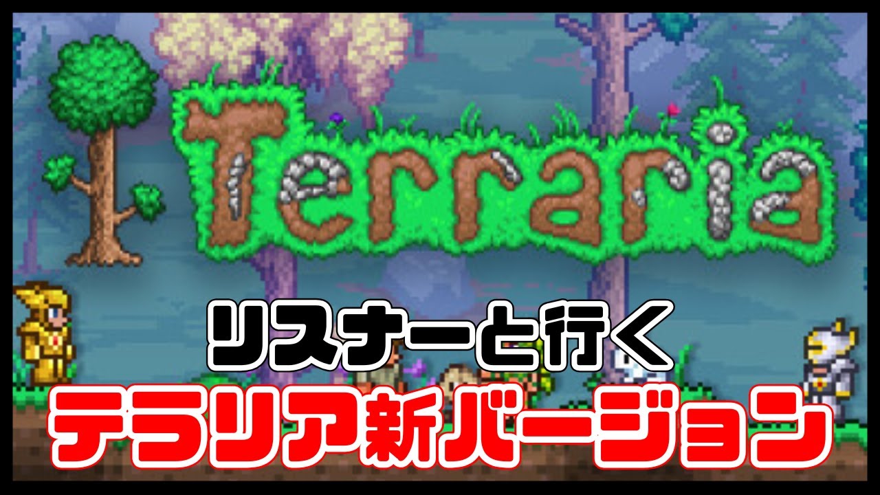 【#テラリア】装備強化しないとメカニカルボス倒せる気がしない