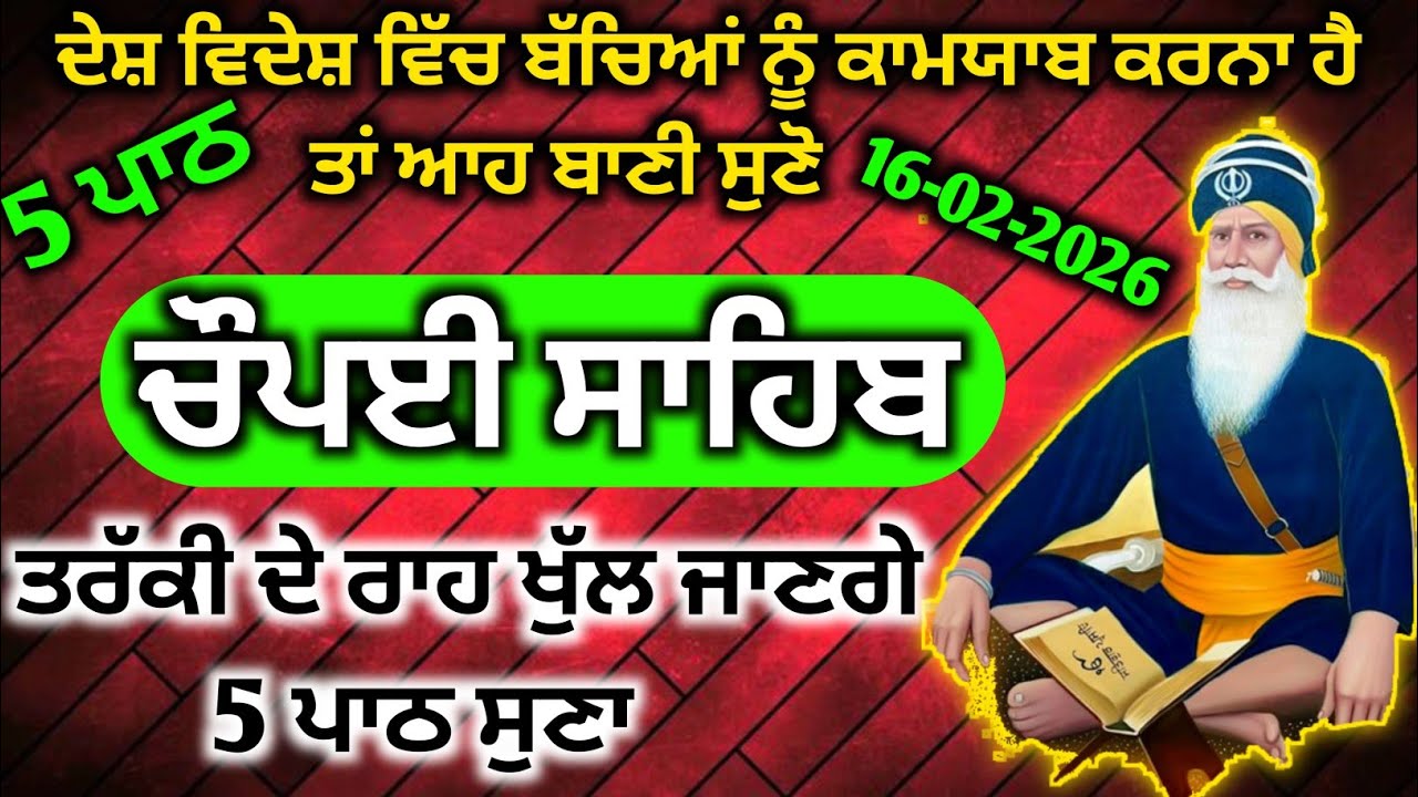 Chaupai Sahib Da Path | 5 Path Chaupai Sahib | ਬੱਚਿਆਂ ਦੀ ਕਾਮਯਾਬੀ ਅਤੇ ਤਰੱਕੀ ਲਈ | 16-02-2026