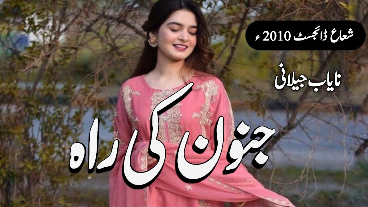 Nayab Jilani Novel 